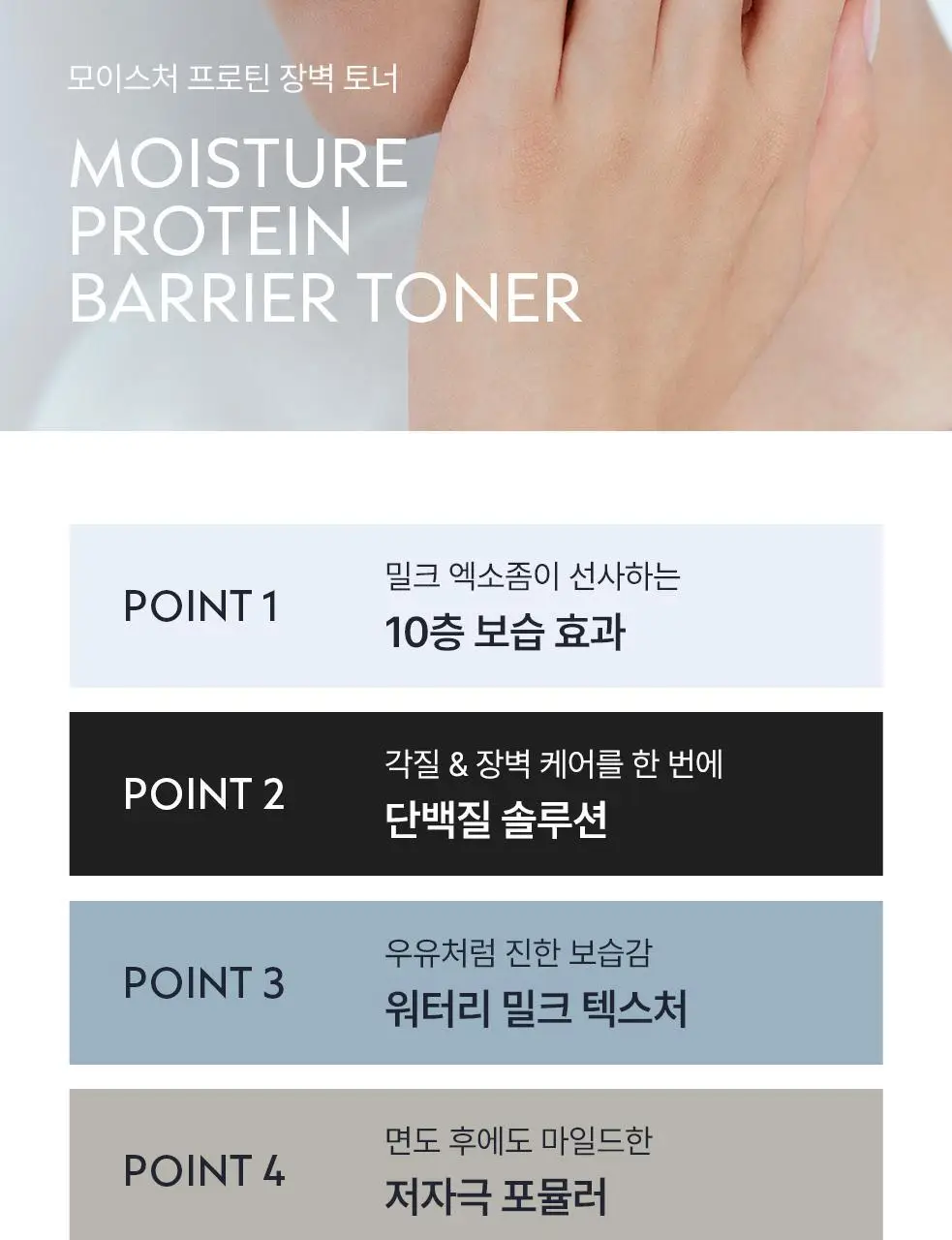 [단독구성/보습세트] 오브제 모이스처 프로틴 토너/크림 2종 기획 상세페이지 16